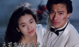 天若有情电视剧,爱恨交织的都市传奇